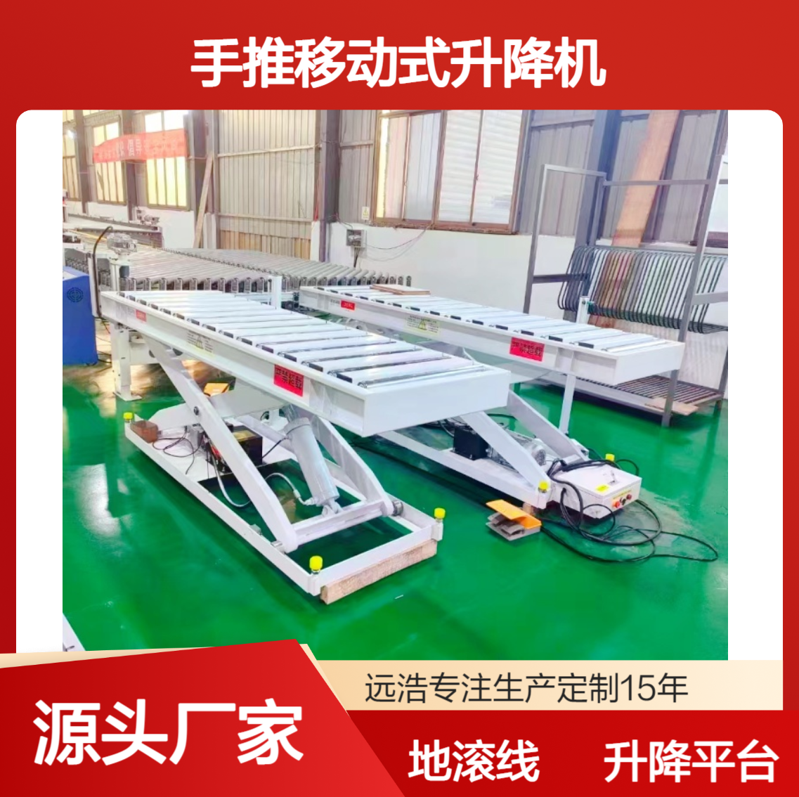 两个油缸手推移动式升降机 流水线配套装卸用电瓶款地滚线升降平台