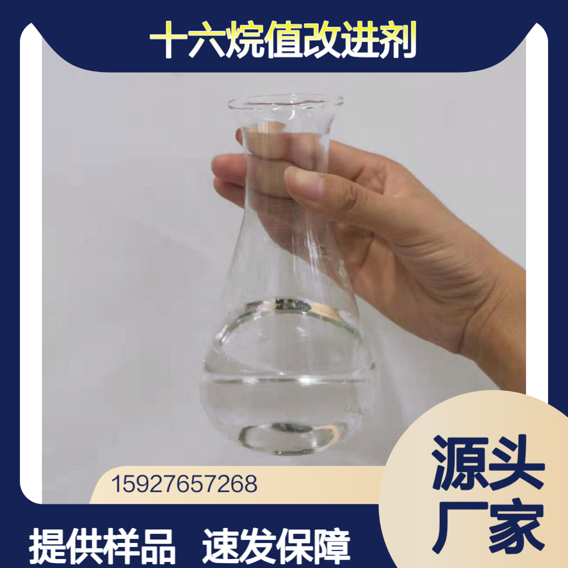 硝酸异辛酯 柴油添加剂 十六烷值改进剂 含量99 无色透明液体 提供样品