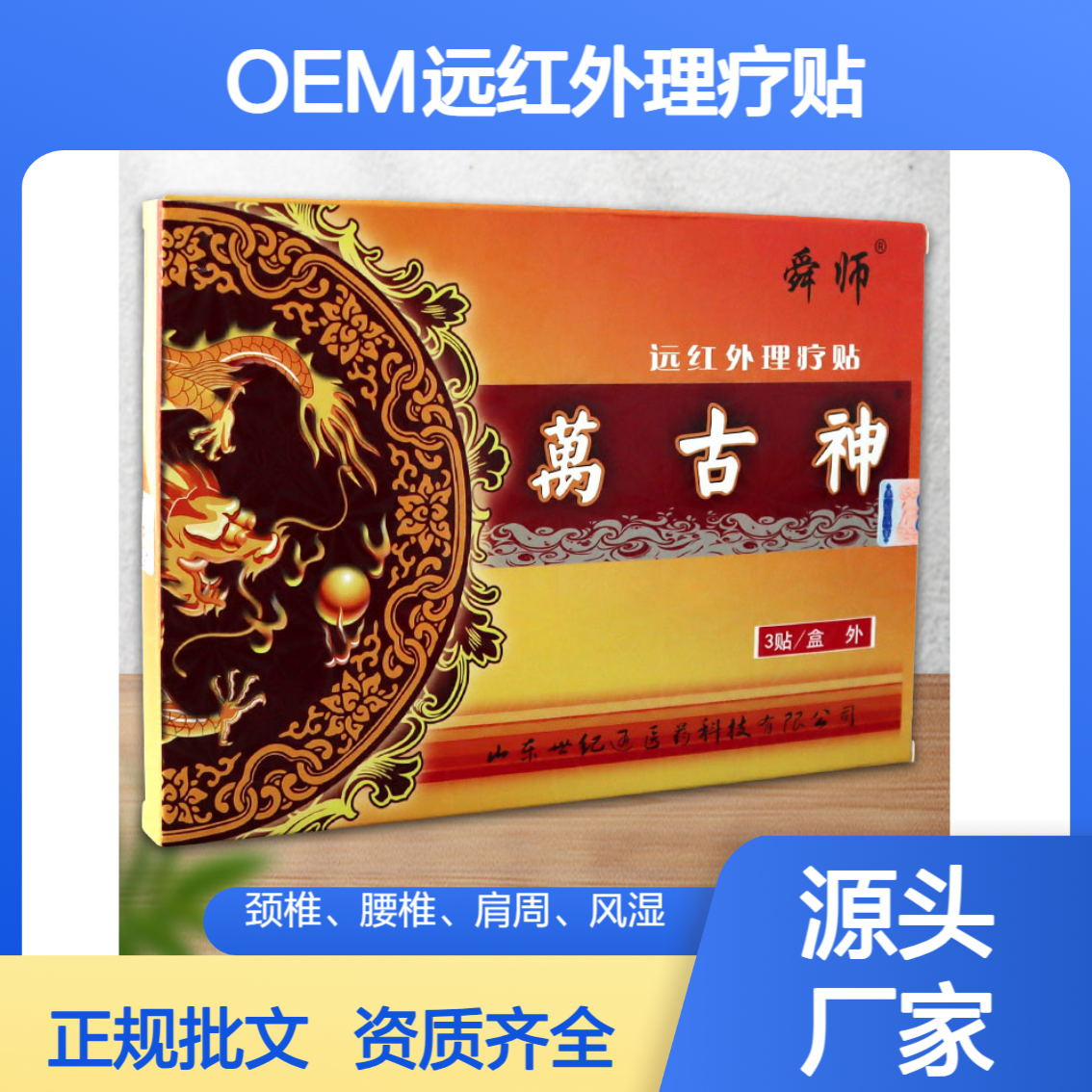 oem贴牌黑膏贴加工代工远红外理疗贴 资质齐全 正规批文