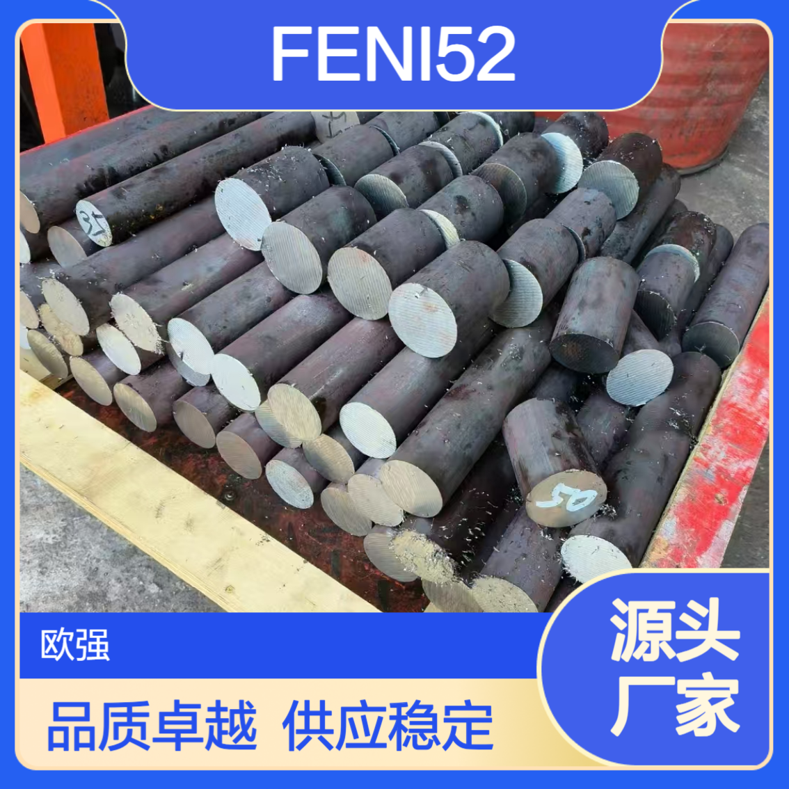 供应FENI52膨胀合金 FENI50板材/圆棒/线材铁镍合金厂家