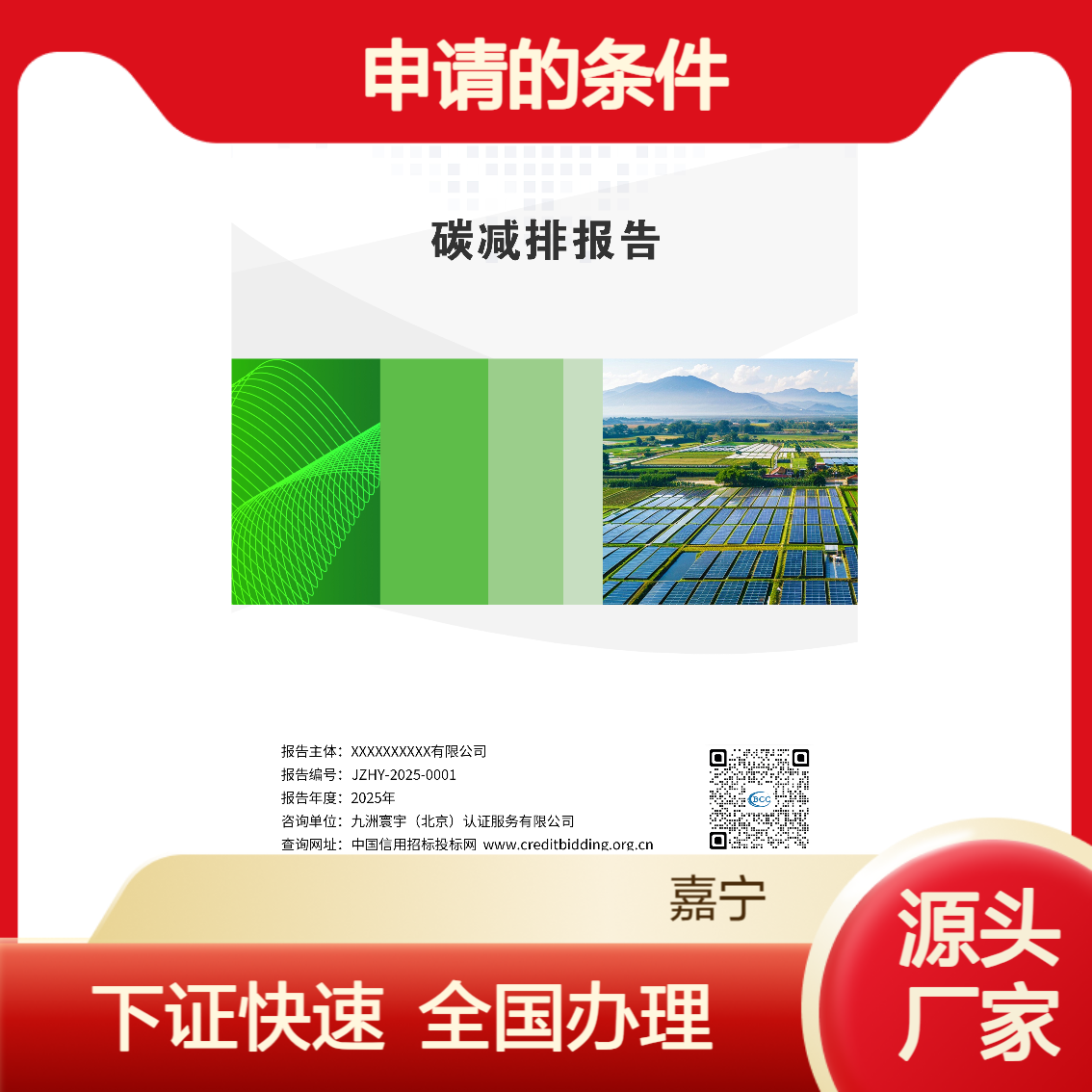 中小企业申请碳减排报告的条件 下证快速 全国可办理