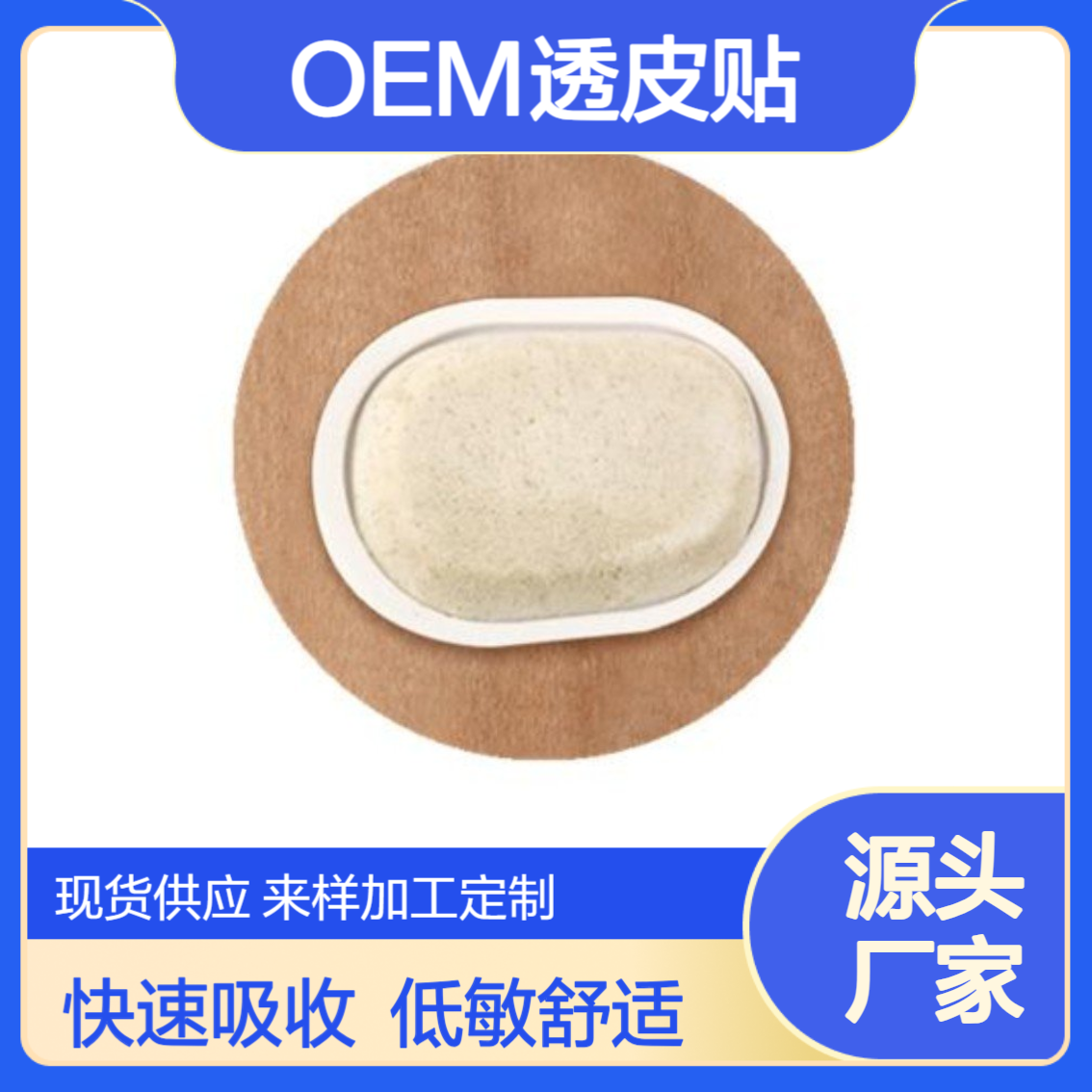 加工舜师透皮贴厂家 加盟代理 沙蒿子透皮穴位压力刺激贴