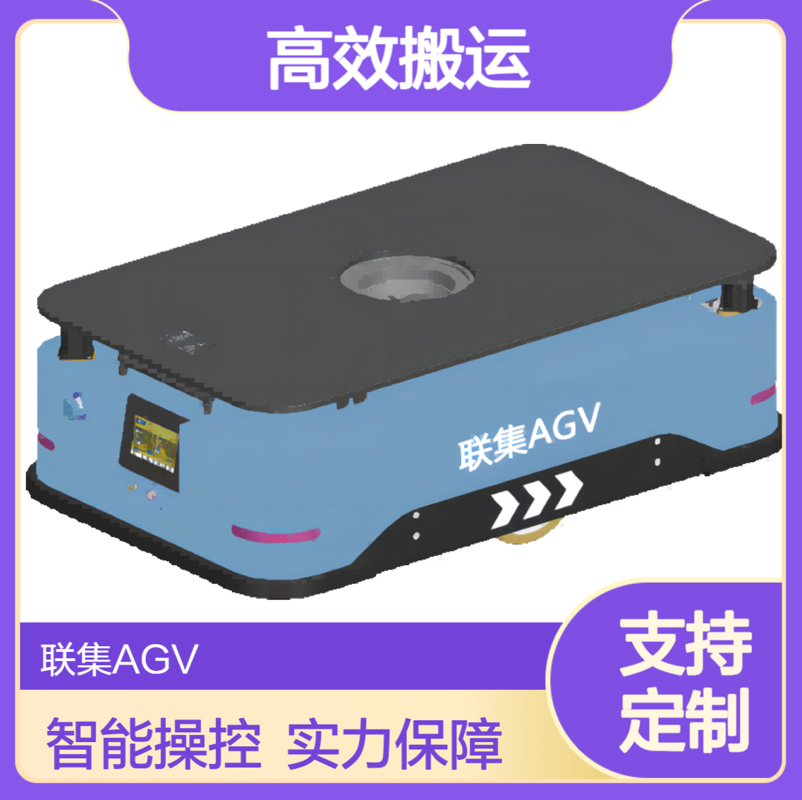 联集激光Slam背负式AGV搬运500KG智能无人搬运agv小车可定制