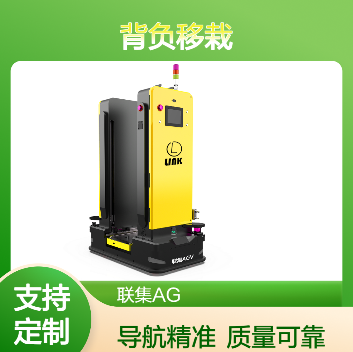 agv小车厂家非标定制AGV激光导航背负移栽式SMT