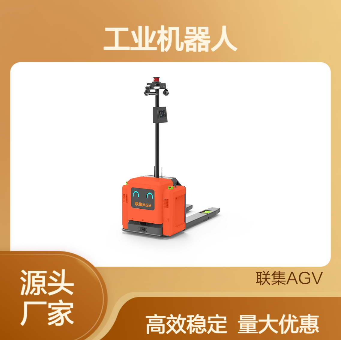 磁导航托盘式无人叉车AGV小车2000KG工业机器人生产厂家
