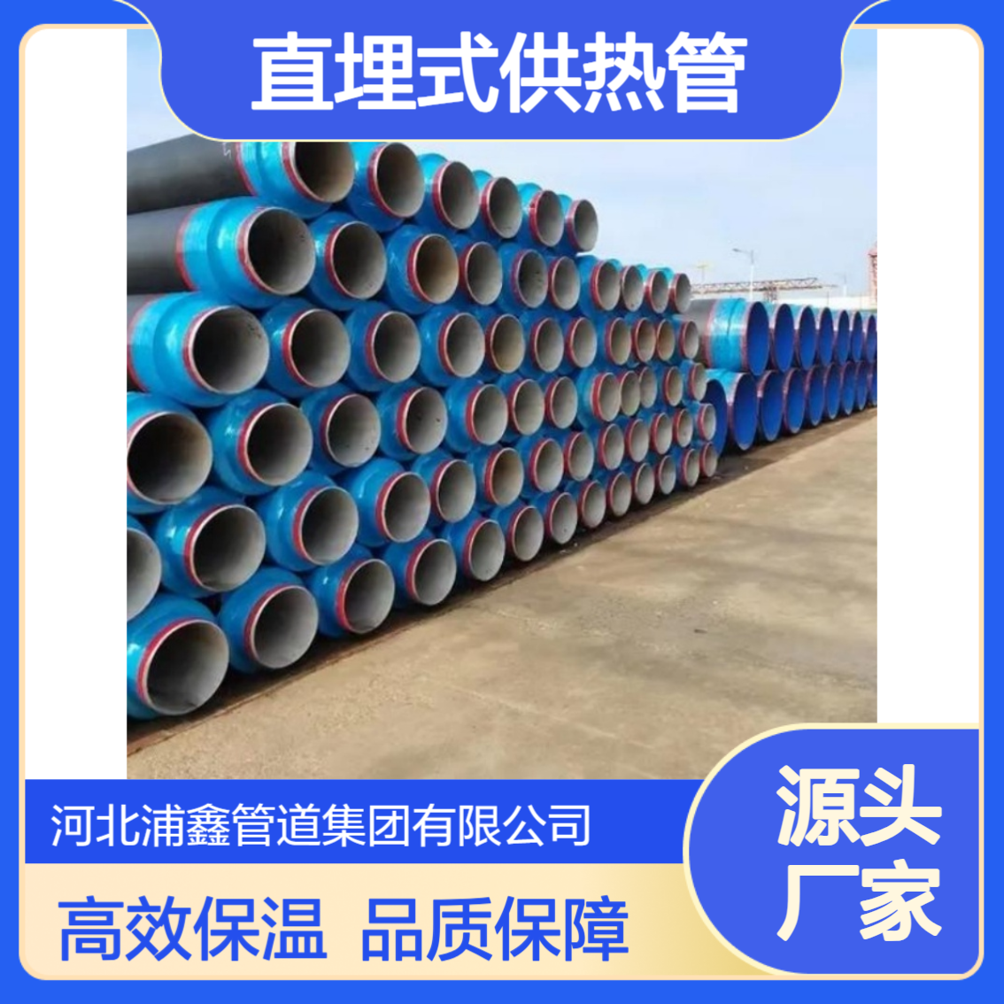高密度聚乙烯外护聚氨酯保温管 直埋式供热管 防水防潮 实体工厂