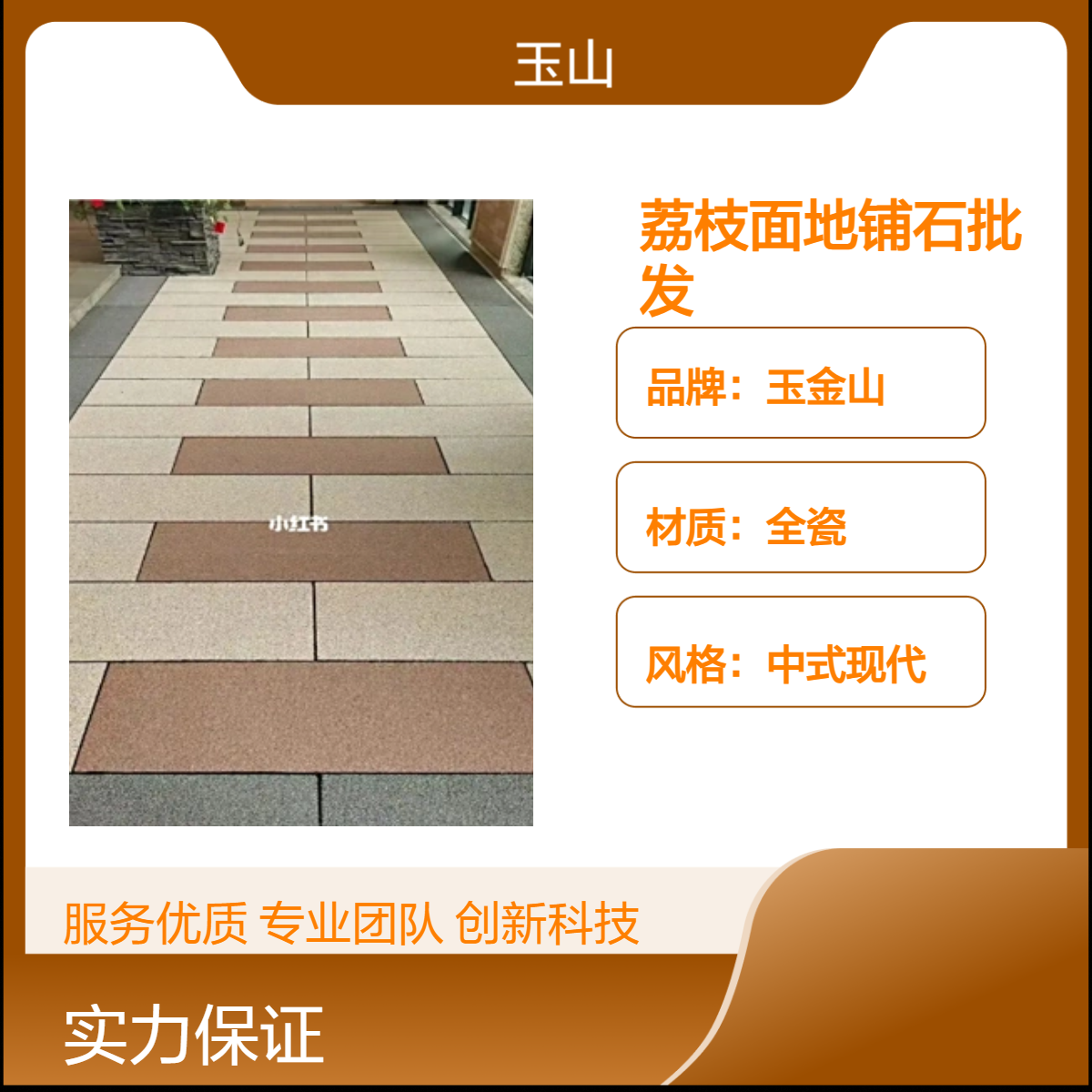 荔枝面广场地铺砖300x600x18芝麻灰系列抗压全瓷生态砖玉金山品牌