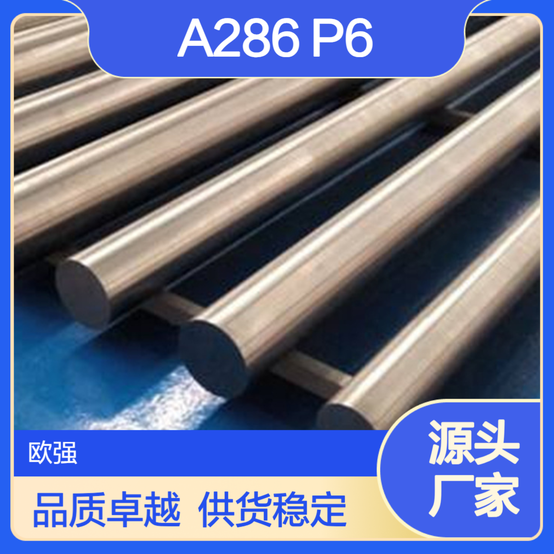 供应A286 P6圆棒 AFD528镍铬基高温合金 板材 源头厂家