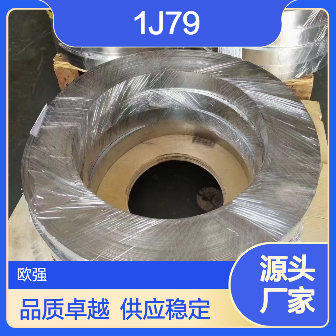 精密1J79 1J85 1J86高镍铁软磁合金圆棒/卷带/板材 厂家