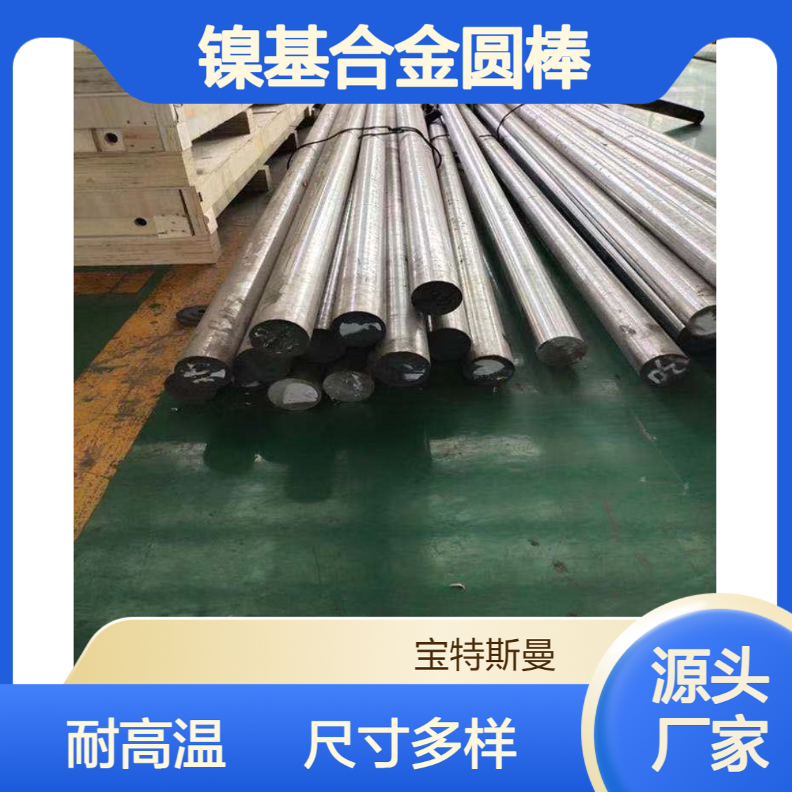 NS143耐高温镍基合金圆棒材 圆钢直径尺寸多种