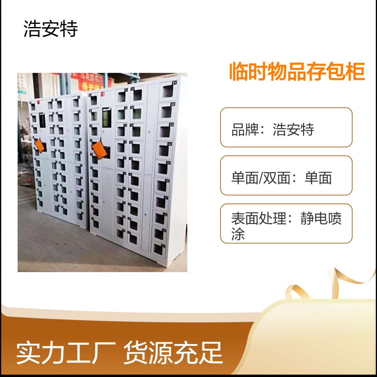 浩安特 临时场所存放柜 静电喷涂 超市存包柜 事业单位 智能手机柜厂家