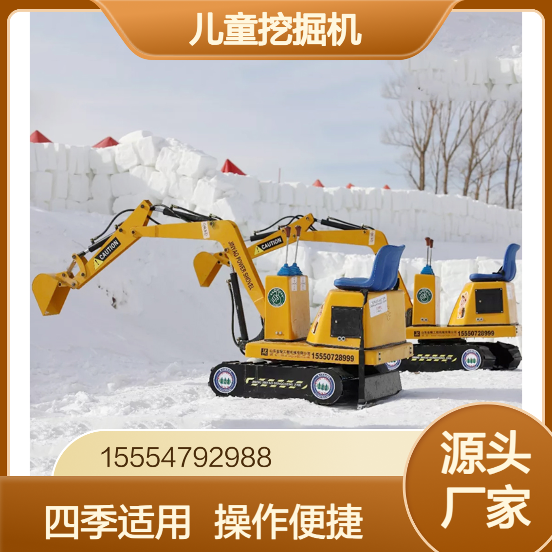 春天挖球夏天挖沙秋天挖土冬天挖雪 四季全地形适用儿童挖掘机