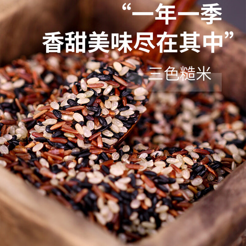 畅美满 15067106445 三色糙米 500g 小分量家用粗粮五谷杂粮原粮