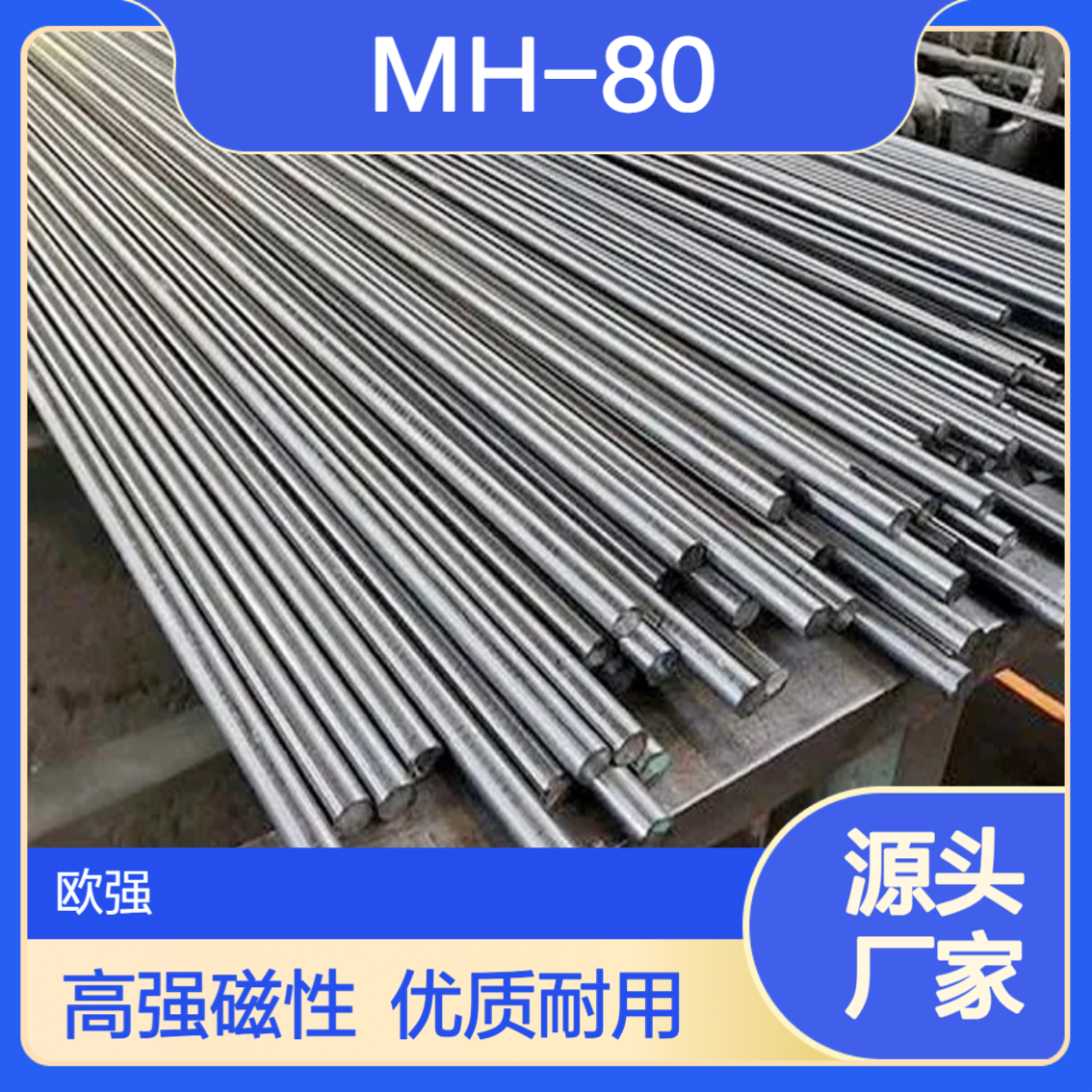 高强度MH-80 MH-1 MH-2软磁合金板材/卷带/圆棒 高磁