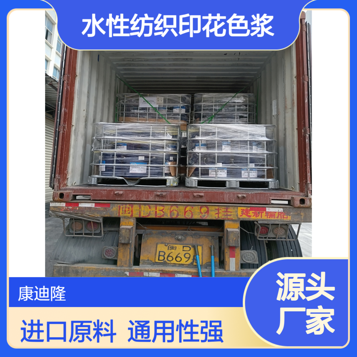 油性、水性纺织印花色浆颜料色膏_进口多色细分散水油通用_康迪隆