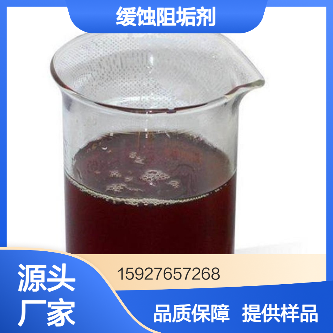 二乙烯三胺五甲叉膦酸钠盐 DTPMP.7Na 缓蚀阻垢剂 30%含量 1公斤起订