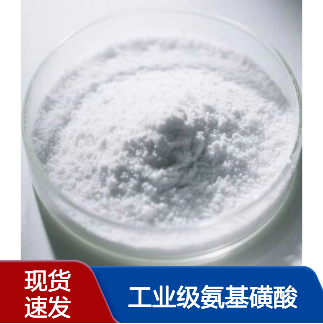 工业级氨基磺酸99.5% 清洗树脂固化剂 金属清洗 结晶性粉末5329-14-6