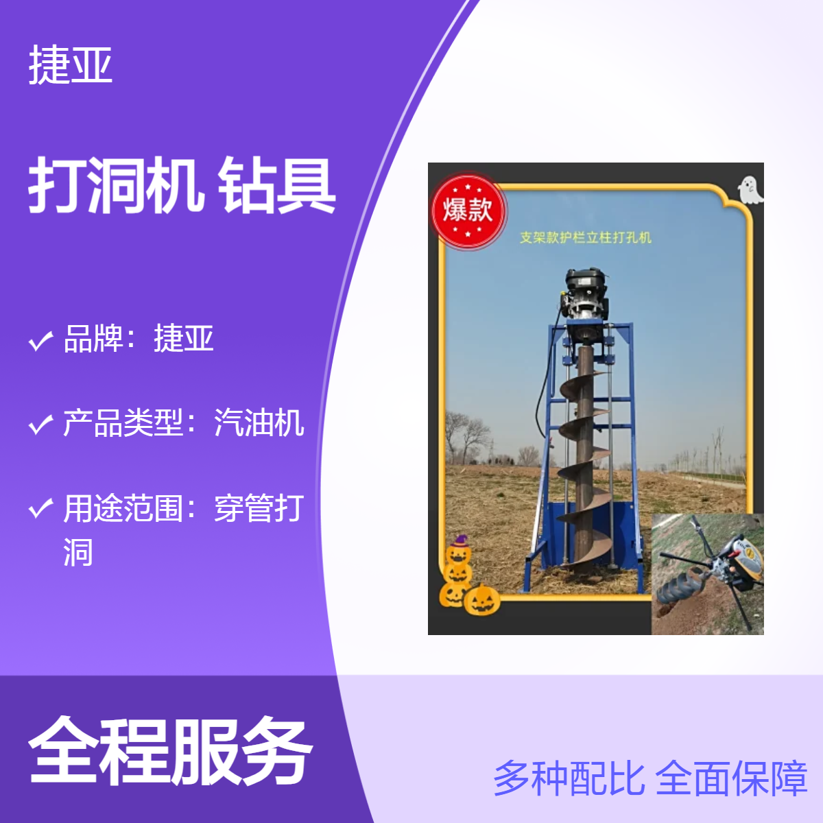铁路路基护栏栽杆打洞机 捷亚fg 大功率螺旋式电力挖坑钻具