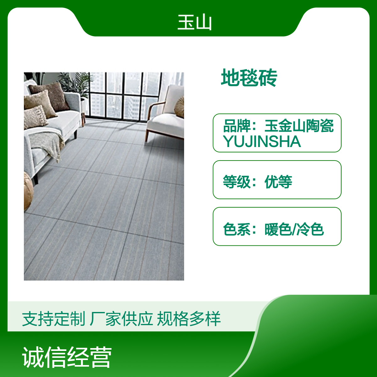 900x720防滑地毯砖酒店装修地板砖仿布纹系列玉金山品牌