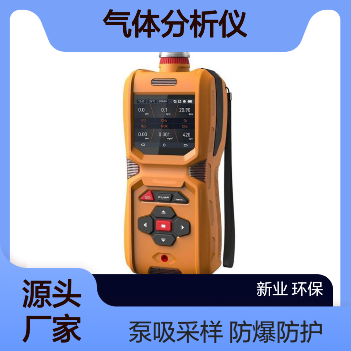 XY-600M型VOC气体分析仪 本安电路设要求抗静电 抗电磁干扰