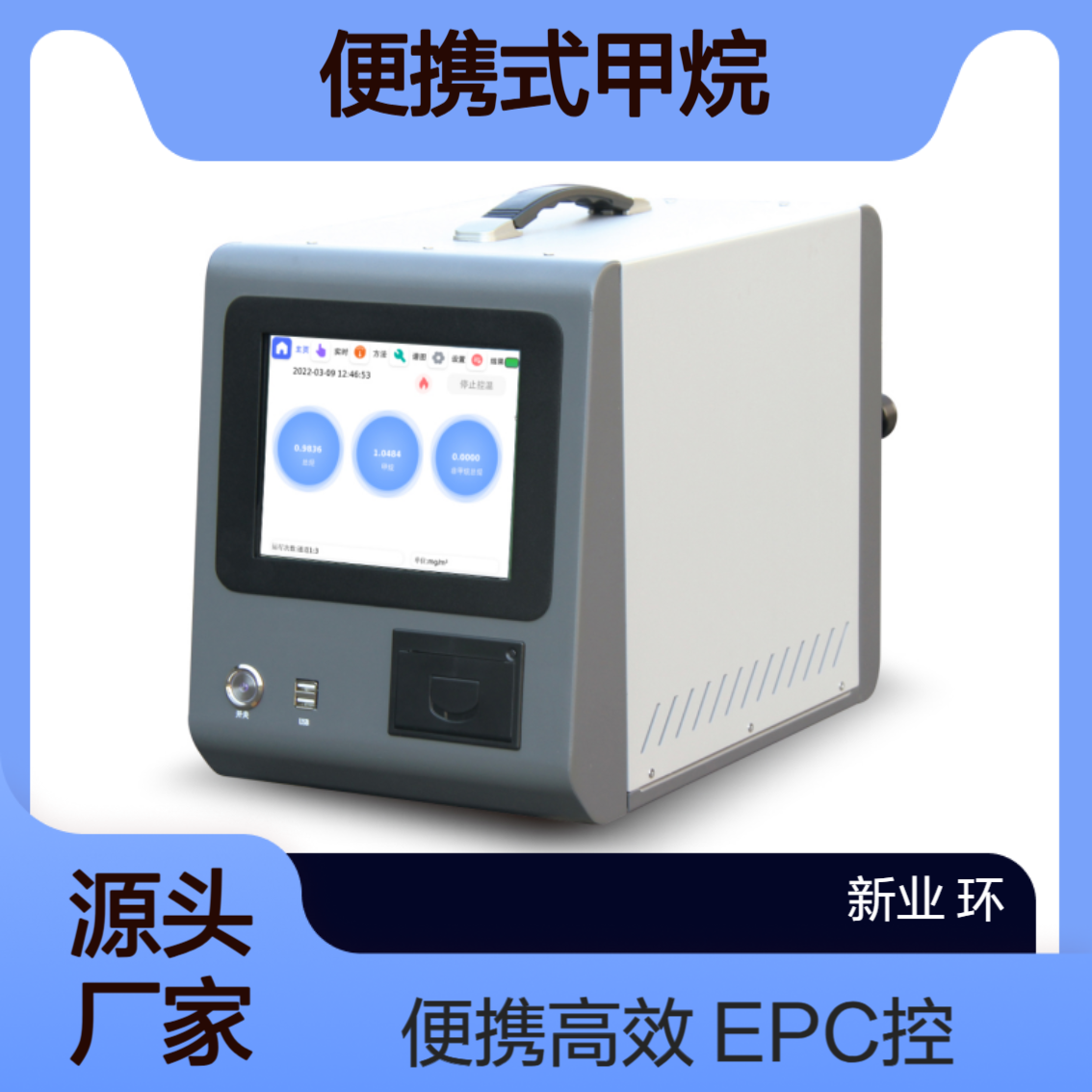 XY-688R便携式甲烷 采 用FID技术 气路采用EPC控制 实时采集检测