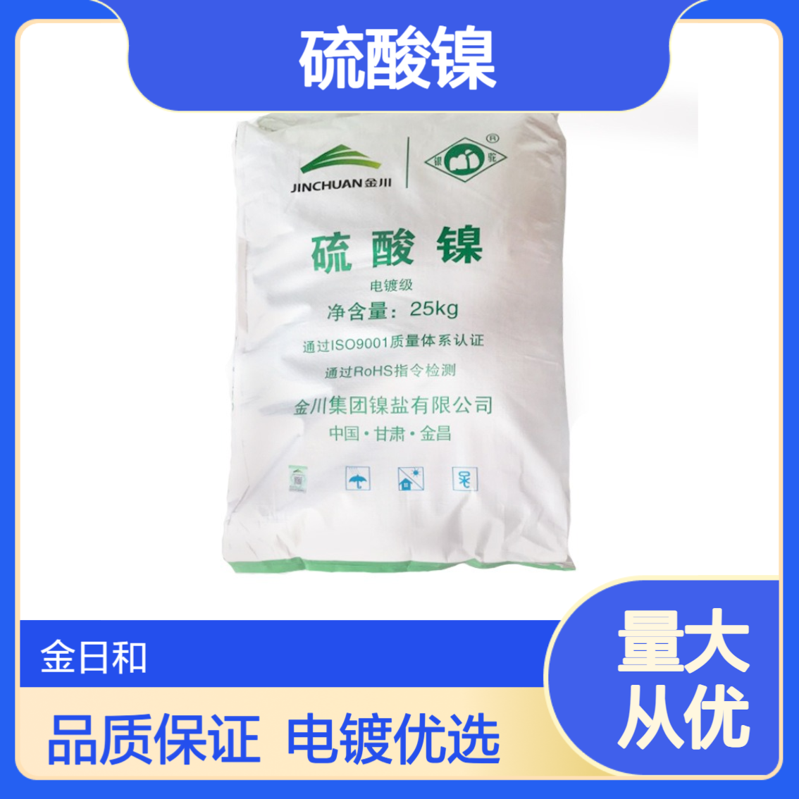硫酸镍 10101-97-0 导电性 电镀镍的原料 电池 金属冶炼