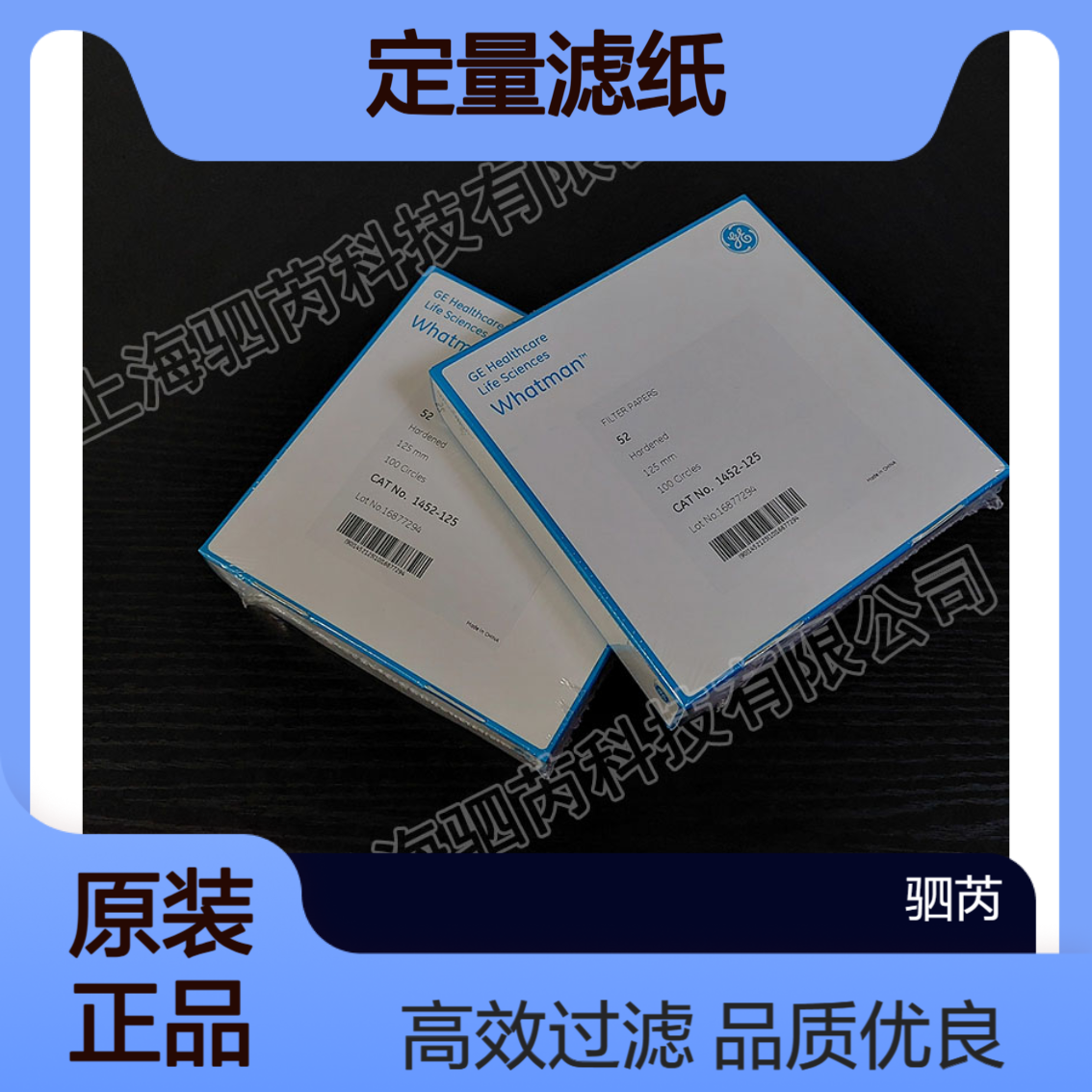 思拓凡沃特曼孔径7um直径125mm硬化低灰级52号定量滤纸 1452-125