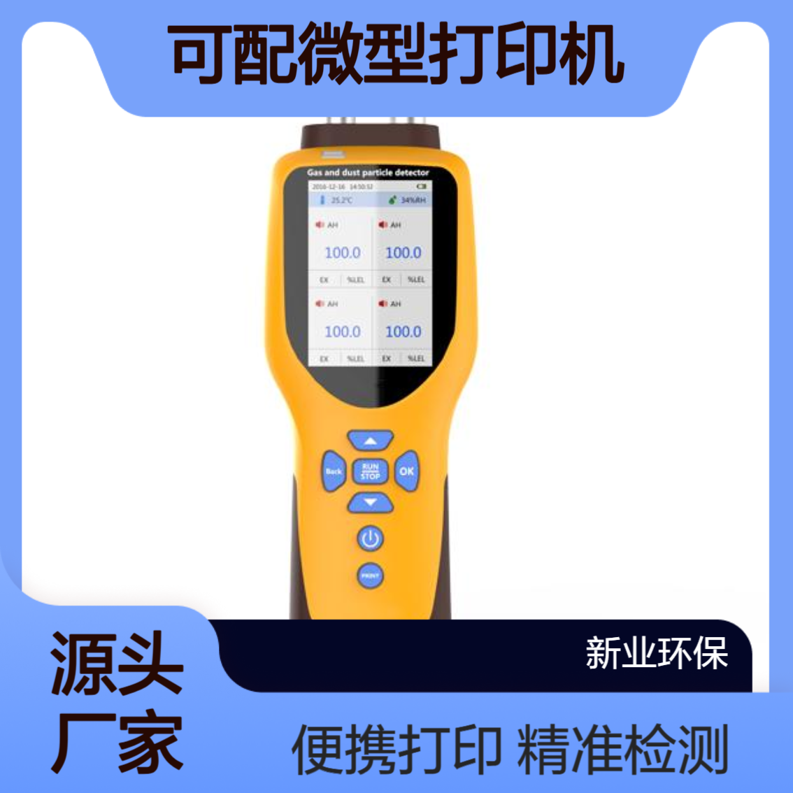 XY-1000WPID便携式VOC光离子检测仪 可配微型打印机打印数据