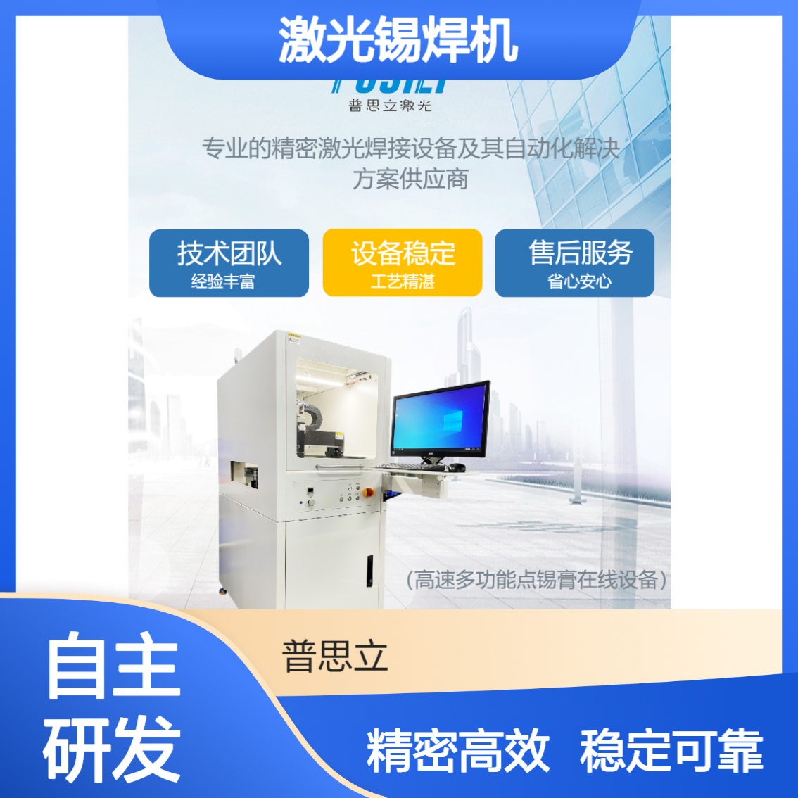 激光锡焊机 立式双工位单工位全自动送锡丝焊接