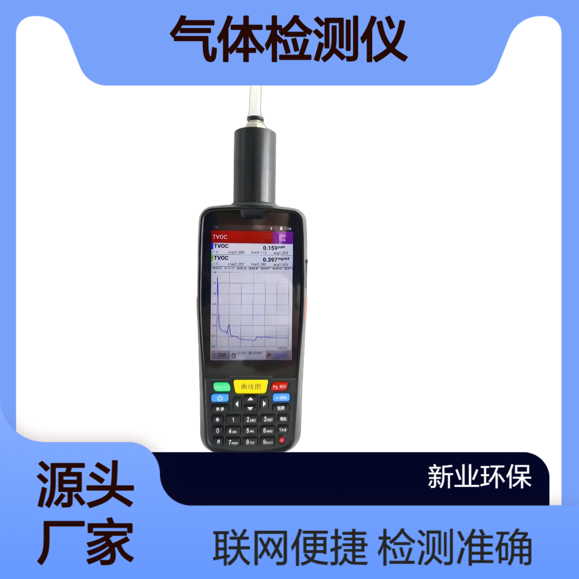 XY-5200V型VOC气体检测仪 PID原理 泵吸式采样 WIFI联网