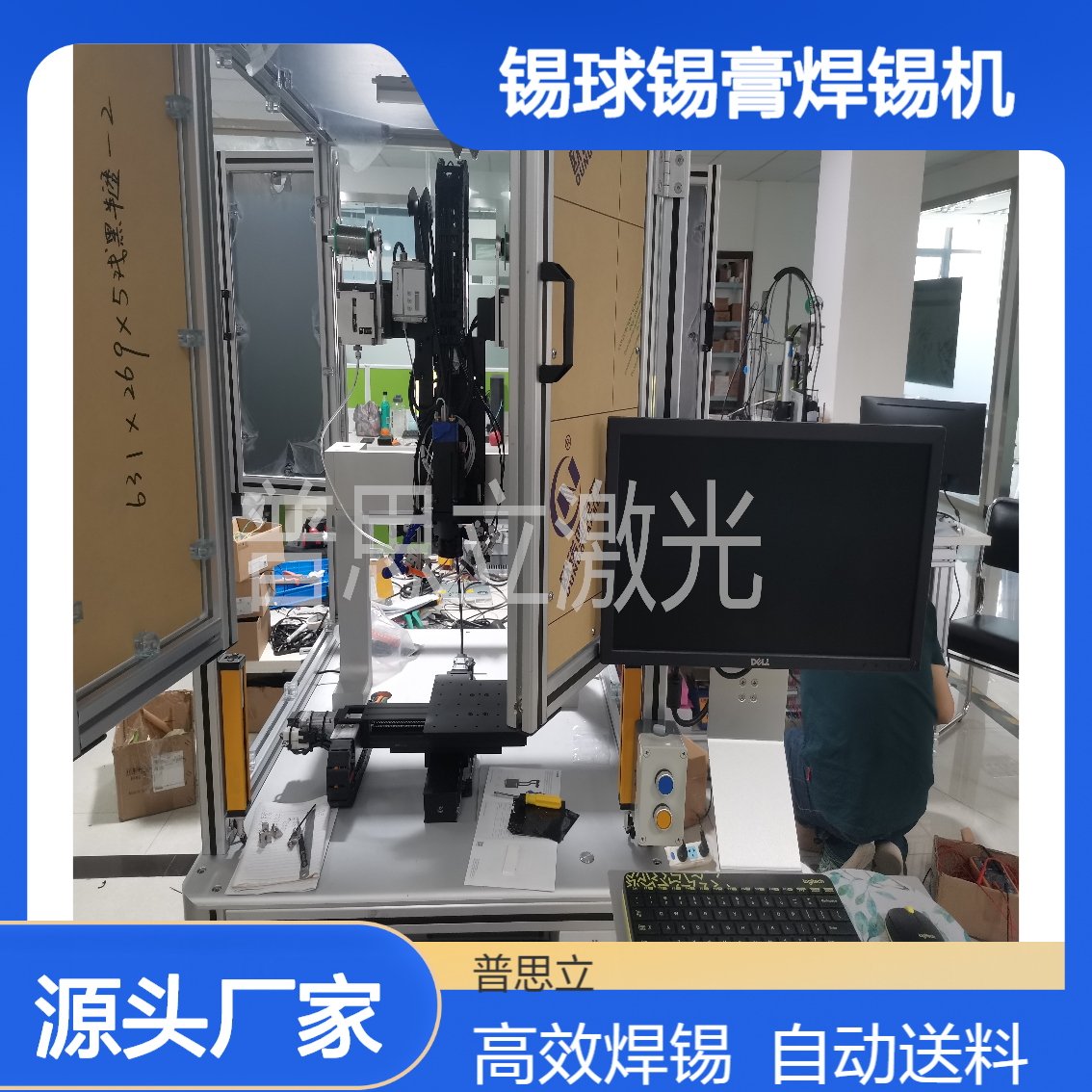 全自动桌面式柜式汽车PCB咪头激光送丝锡球锡膏焊锡机