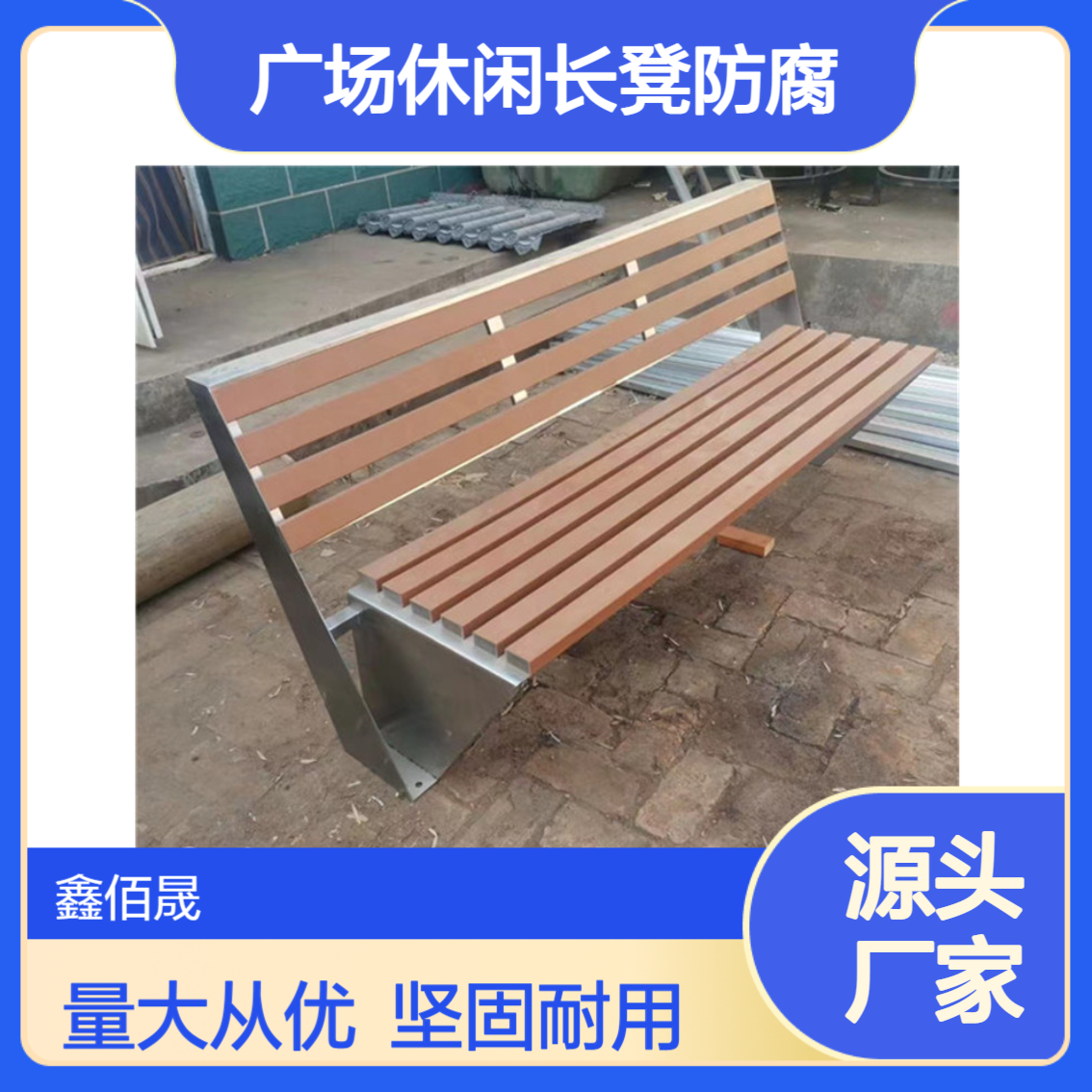 户外长椅排座铁艺椅子广场休闲长凳防腐实木园林椅