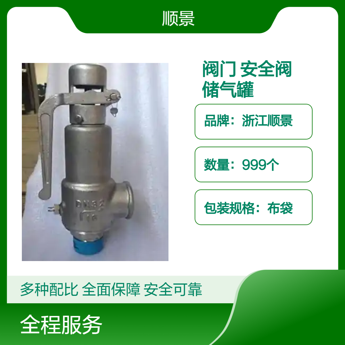 顺景不锈钢弹簧全启安全阀 法兰连接带扳手 国标品质