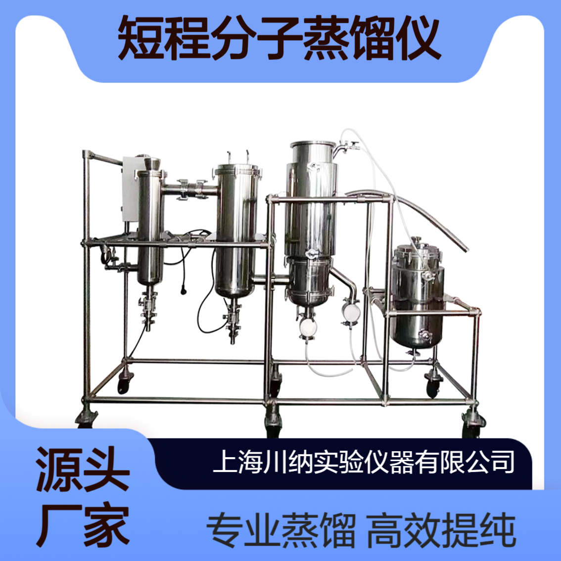 不锈钢短程分子蒸馏仪鱼油分离香油提纯实验室薄膜蒸发AYAN-F220
