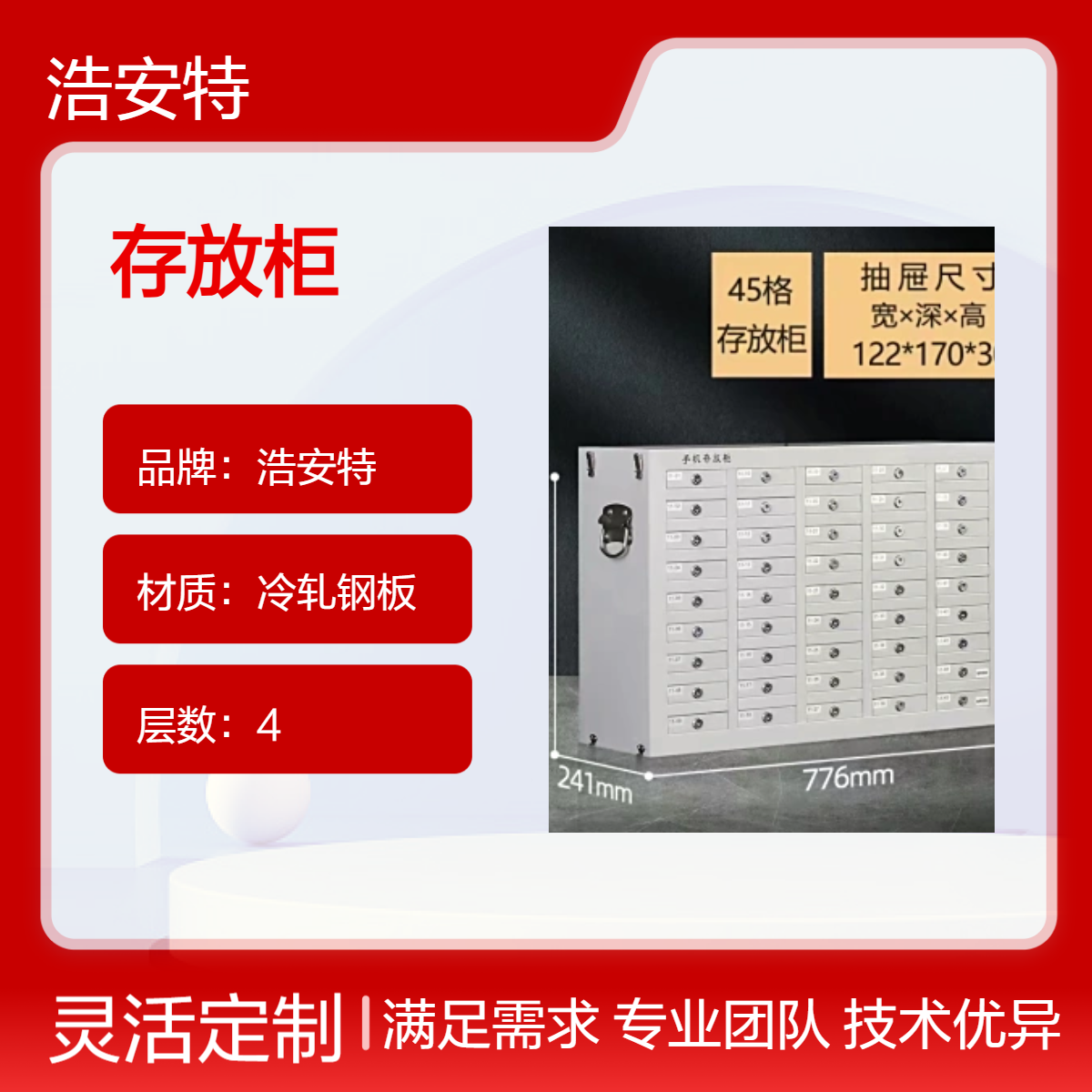 浩安特 冷轧钢板文件柜 多色可选 50kg承重 办公储存柜 智能 密码存放柜