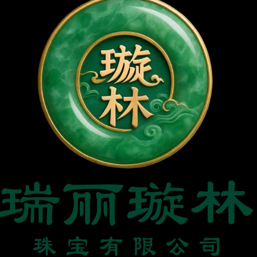 瑞丽市璇林珠宝有限公司