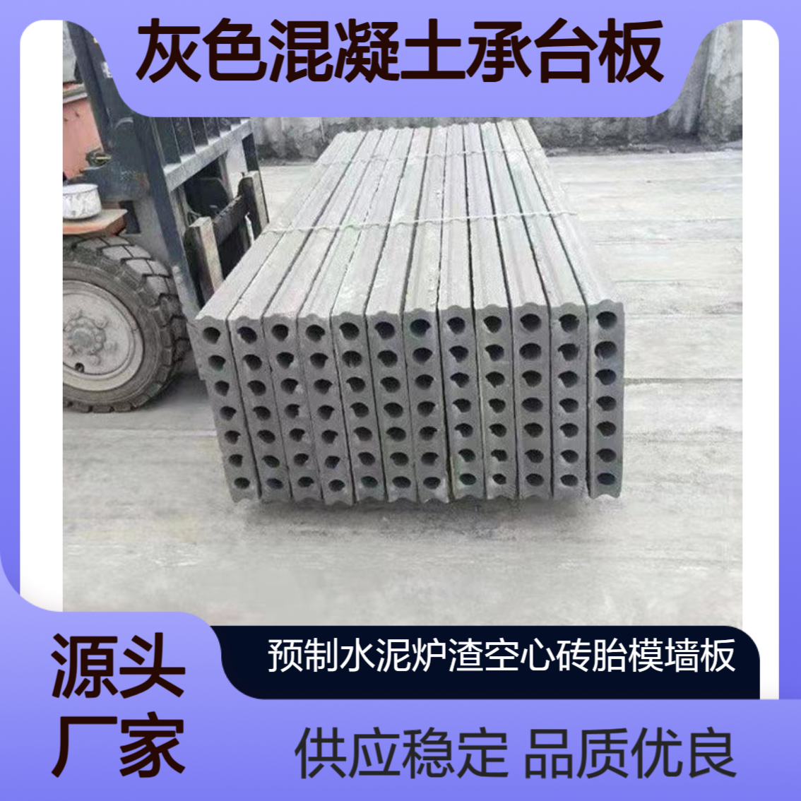 广 丰建材 预制水泥灰色混凝土承台板 厂家供应