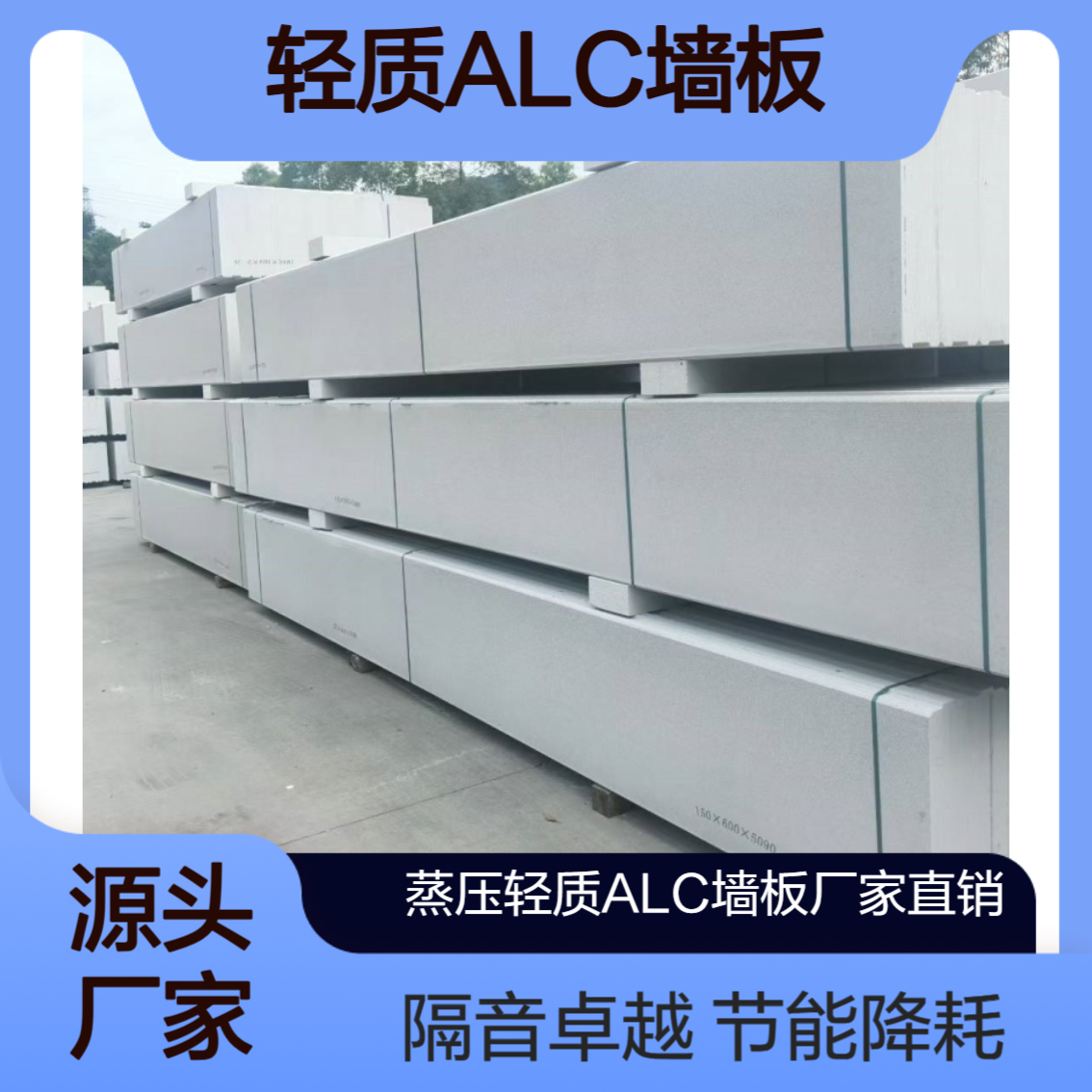 ALC轻质隔墙板 商业建筑墙体 节能降耗显著 隔音效果好