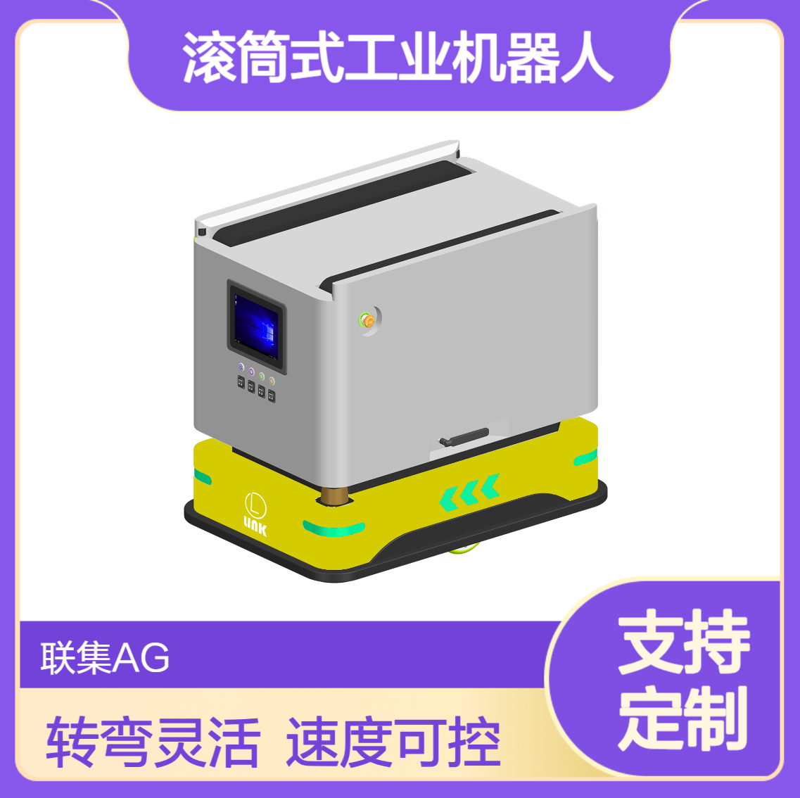 agv小车厂家非标定制AGV磁导航滚筒式工业机器人100KG