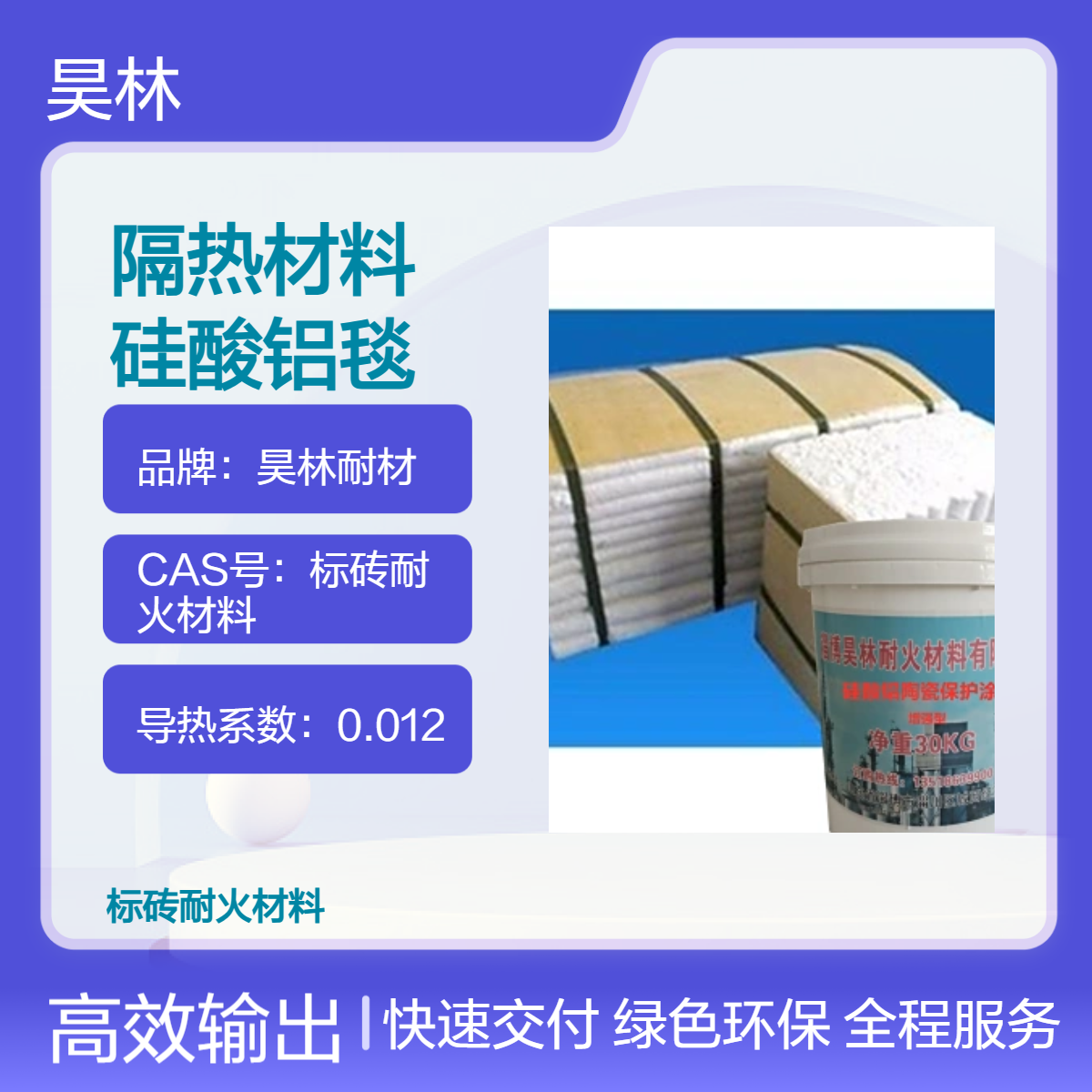 保温隔热材料 昊林耐材 高温吸音阻燃硅酸铝毯 陶瓷纤维毯涂料