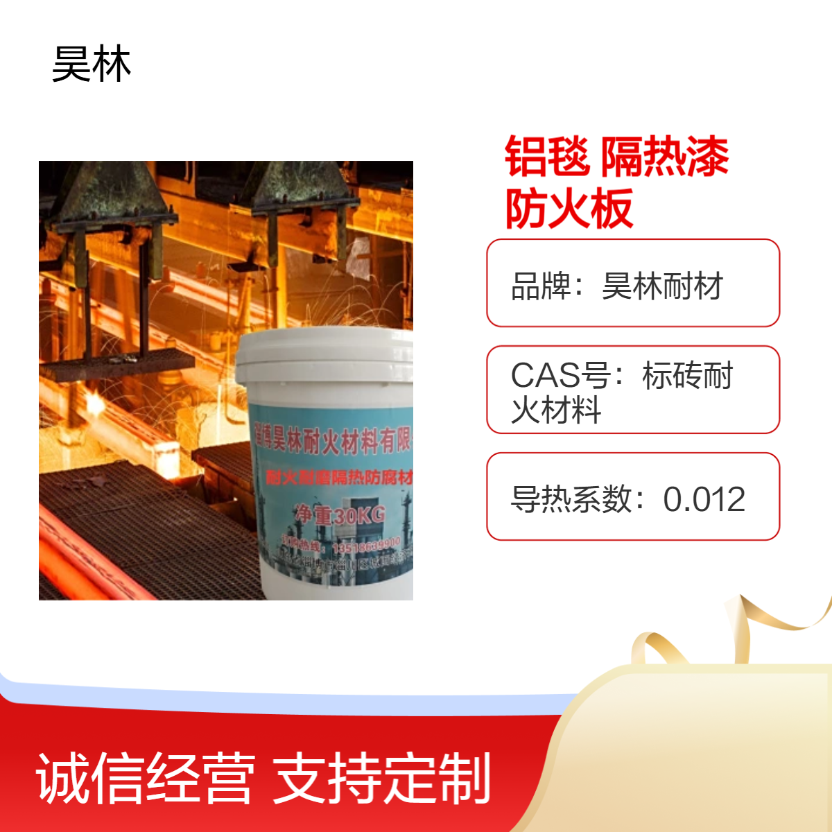 耐火硅酸铝毯 高温隔热漆 昊林耐材 陶瓷纤维涂料 窑炉内衬防火板