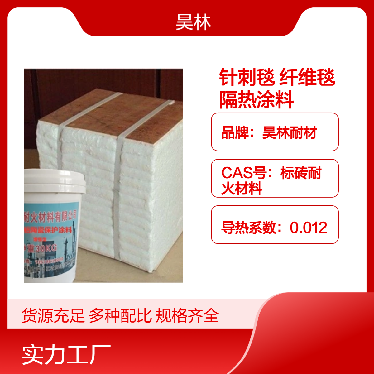 硅酸铝针刺毯 昊林耐材 耐火保温纤维毯 摩托车汽车吸音隔热涂料