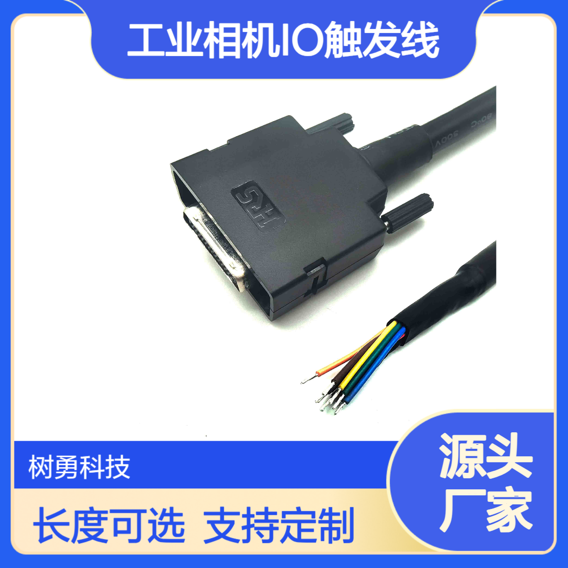 树勇科技 DH40-27S 27芯触发线 DALSA Ximea相机专用IO线缆