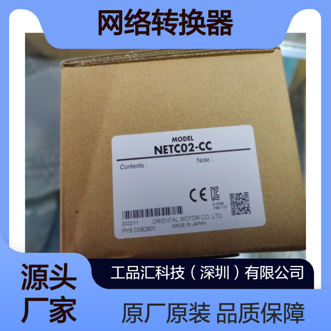 Orientalmotor 东方马达 NETC02-CC 网络转换器 原厂原装 - 百度爱采购