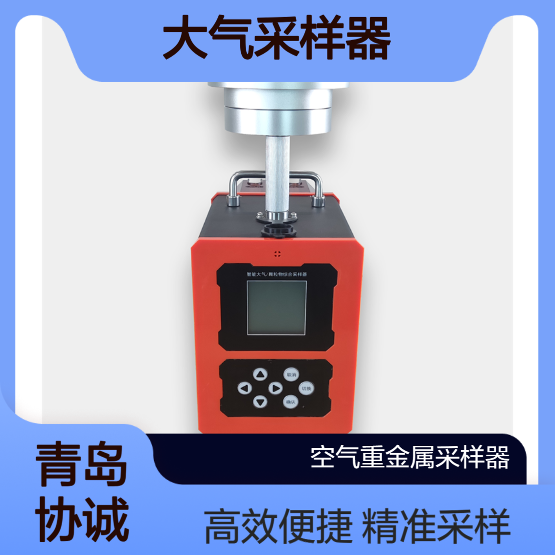 大气采样器空气重金属采样 器环境氟化物总悬浮颗粒物采集器