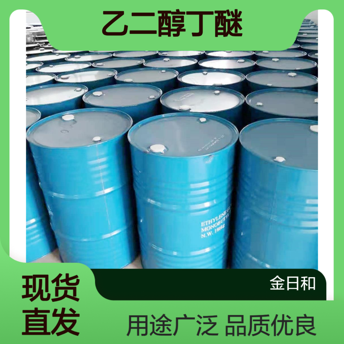 乙二醇丁醚 防白水 BCS 硝基喷漆 高沸点溶剂 非活性稀释剂