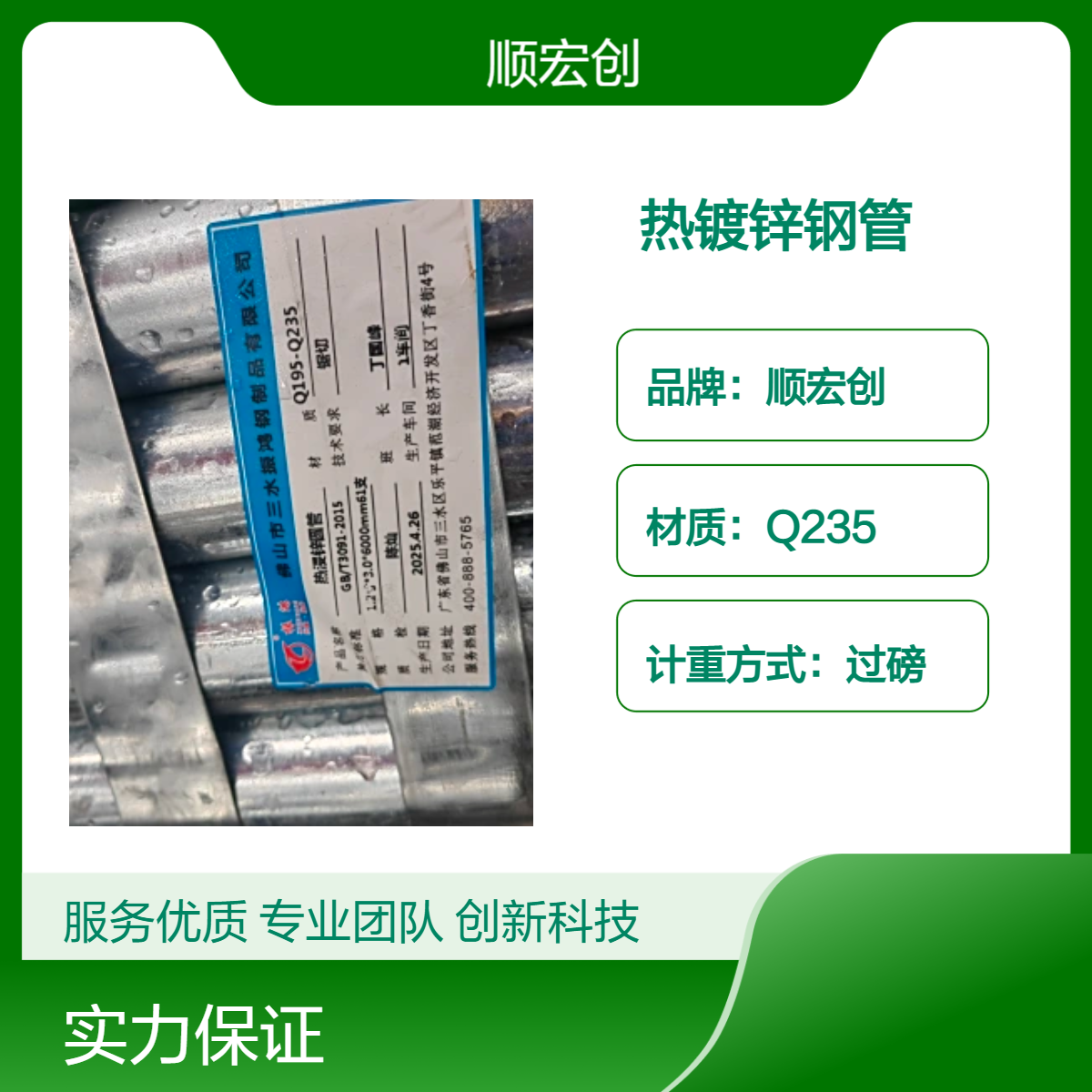 顺宏创A级Q235镀锌钢管 DN80*4.0 表面平均30U锌层 建筑消防专用