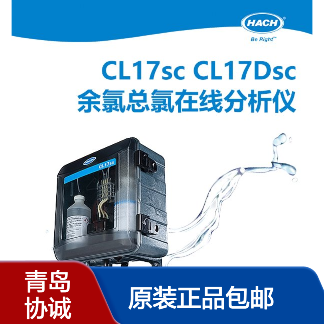 哈希CL17sc/CL17Dsc余氯总氯在线分析仪饮用水管网二次供水监测