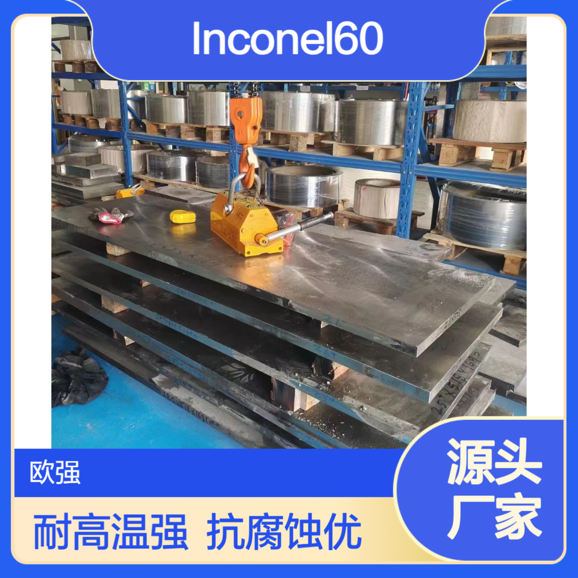 高强度UNS N06600厂家 Inconel600镍基高温合金圆棒/板材/卷带