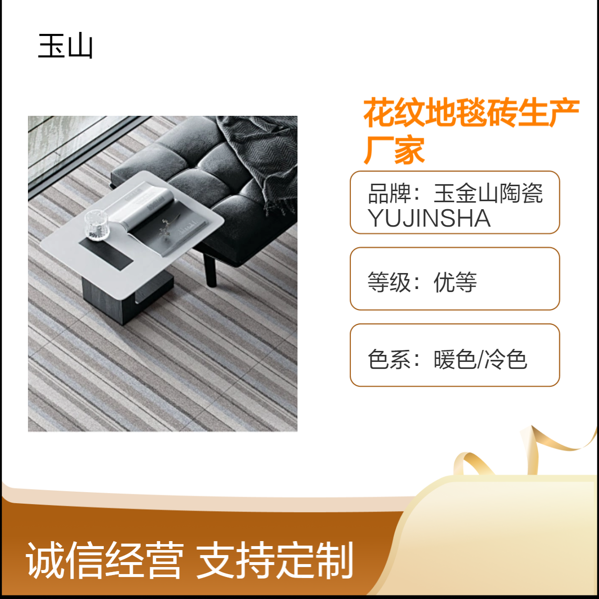 花纹地毯砖生产厂家公寓宾馆地面砖防滑仿布纹特色砖玉金山品牌
